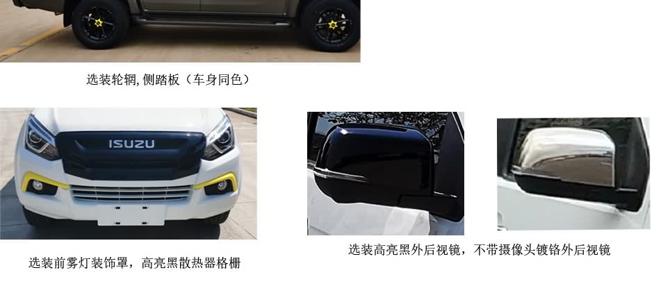 五十鈴指揮車